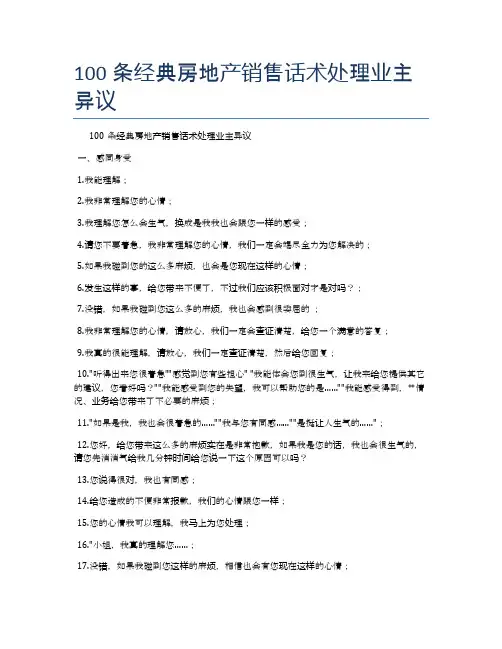 100条经典房地产销售话术处理业主异议