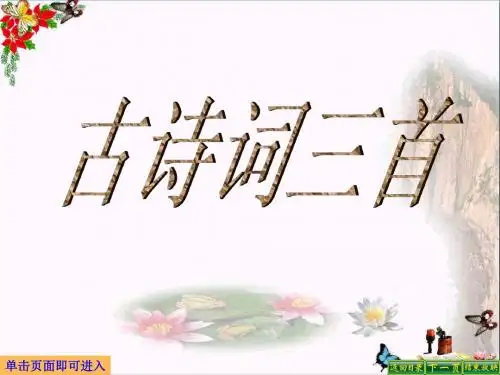 四年级语文下册 第6单元 23.古诗词三首《乡村四月》《四时田园杂兴》《渔歌子》精选优质PPT课件3 新人教版