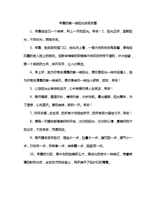 早晨的第一缕阳光发朋友圈