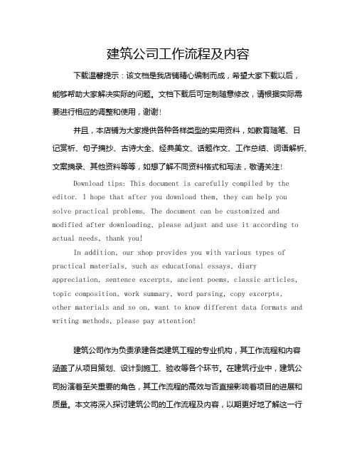 建筑公司工作流程及内容