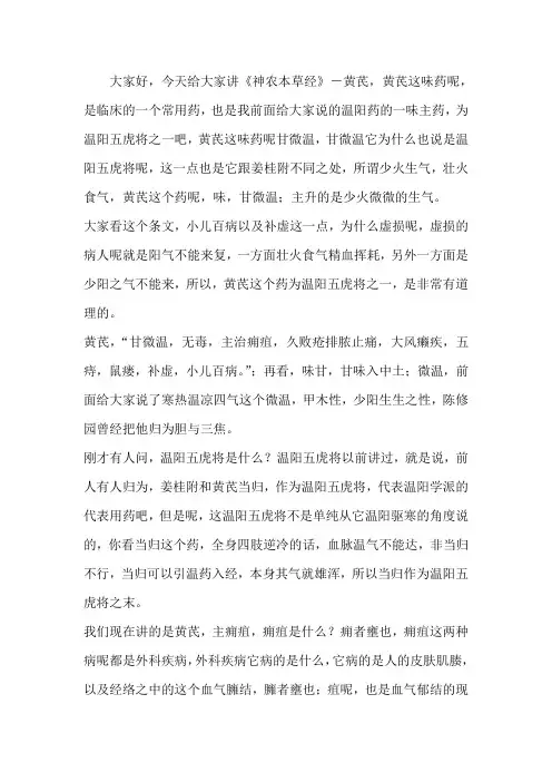 老师讲神农本草经黄芪笔记