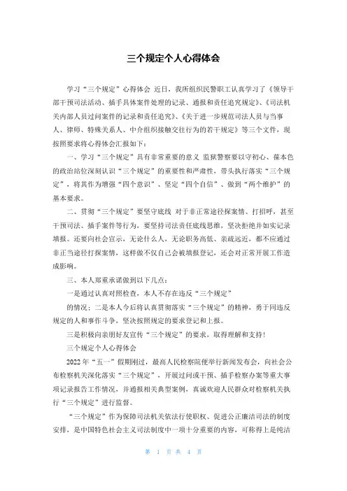 三个规定个人心得体会