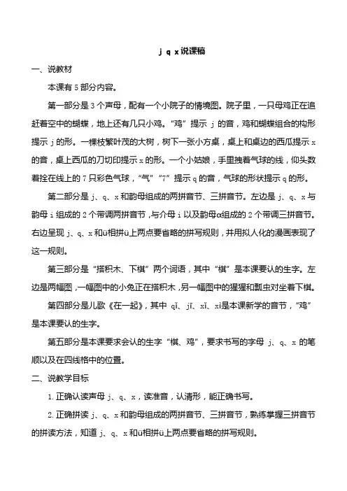 部编版一年级上册语文j q x说课稿