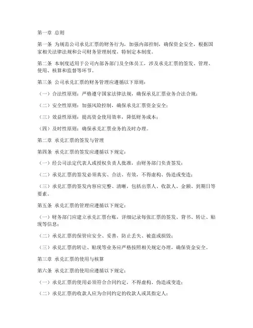 承兑汇票财务管理制度