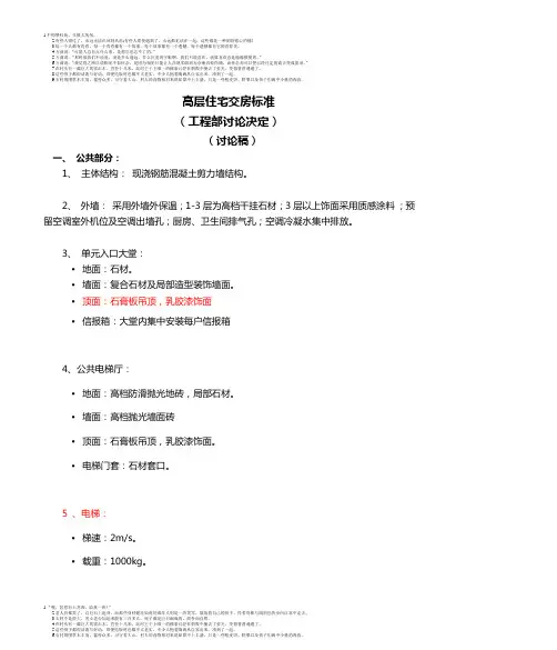 高层住宅交房标准(讨论稿)(1)