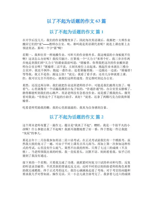 以了不起为话题的作文63篇