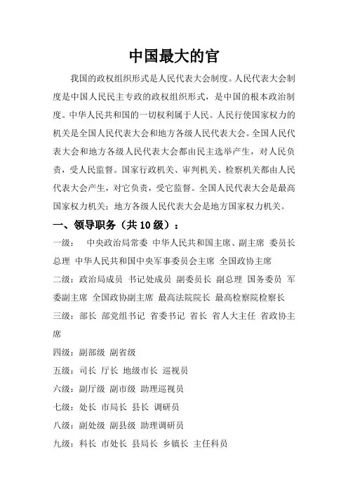 中国最大的官