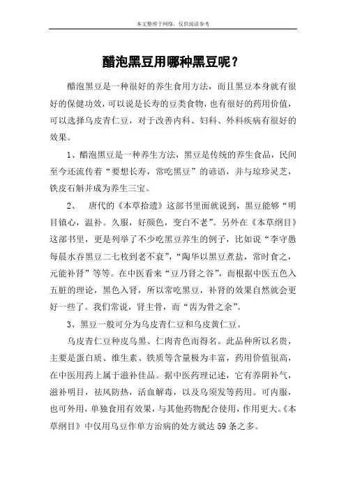 醋泡黑豆用哪种黑豆呢？