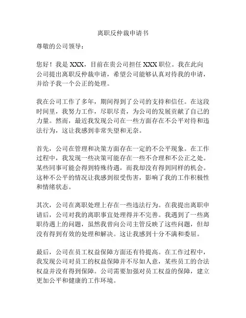 离职反仲裁申请书