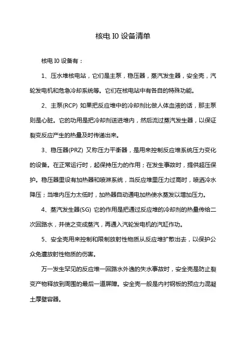 核电I0设备清单