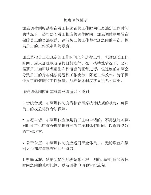 加班调休制度
