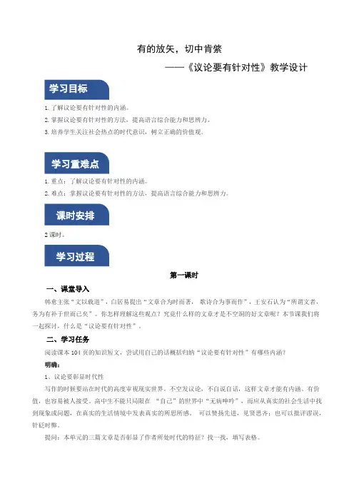 写作：议论要有针对性(教学设计)高一语文(统编版 必修上册)