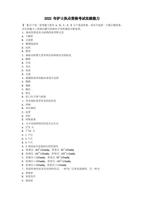 护士执业资格考试实践能力