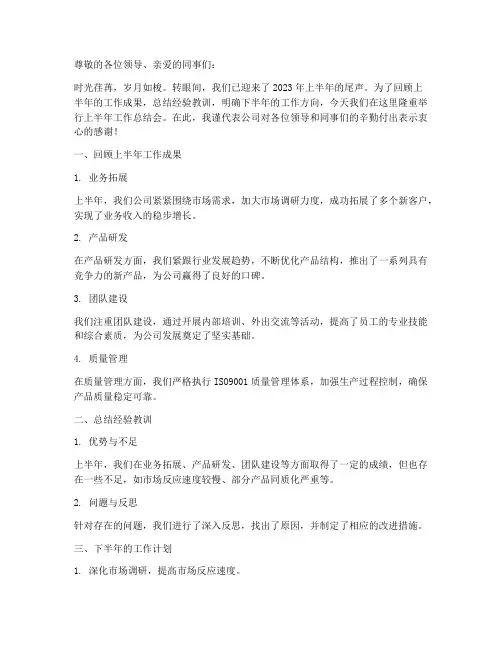 举行上半年工作总结会