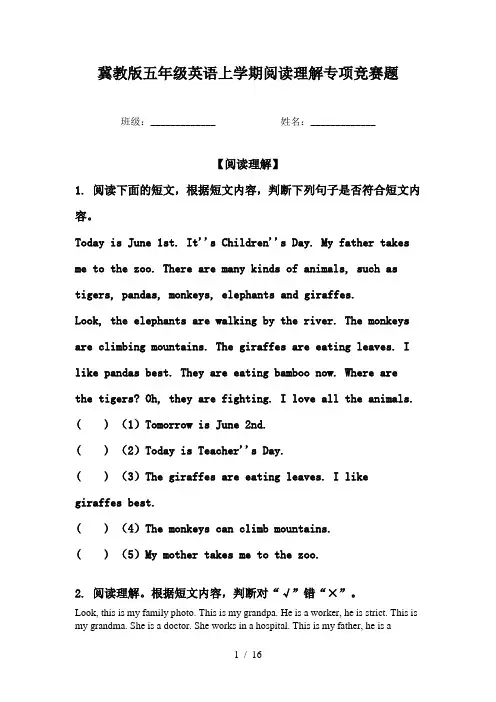 冀教版五年级英语上学期阅读理解专项竞赛题