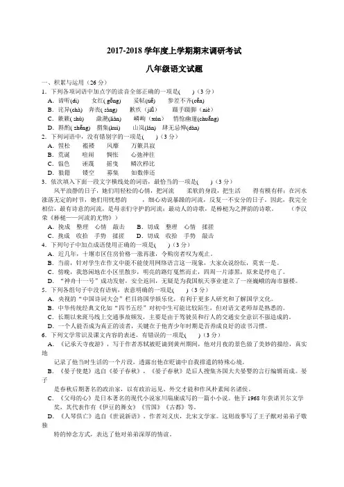 2017-2018学年八年级上学期期末考试语文试卷