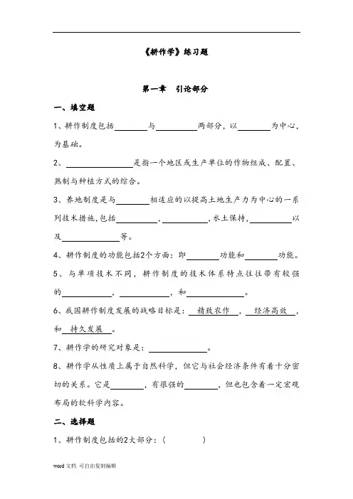 耕作学练习题