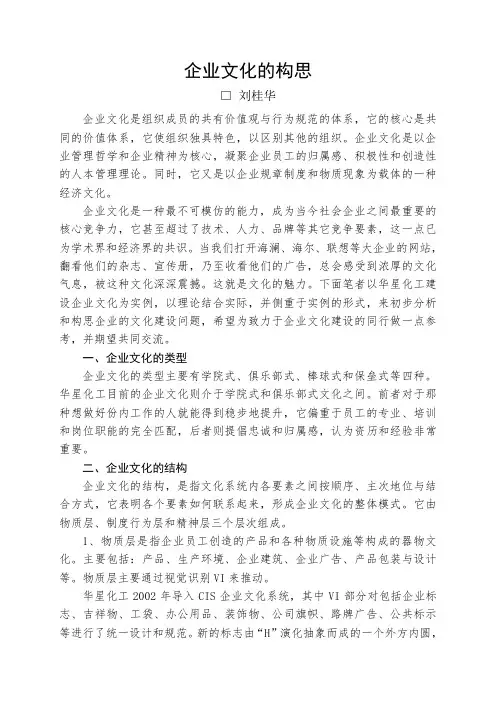 企业文化构思
