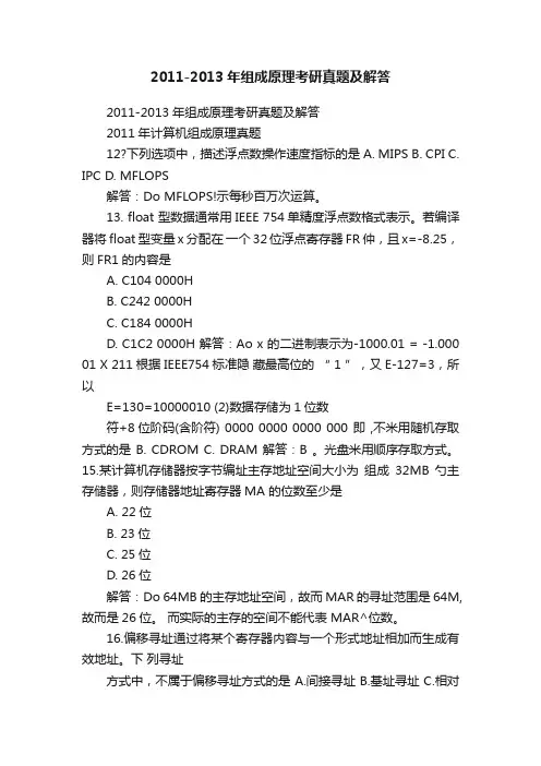 2011-2013年组成原理考研真题及解答