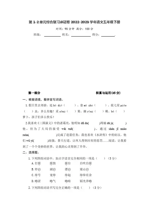 第1-2单元综合复习卷-2022-2023学年语文五年级下册(部编版)