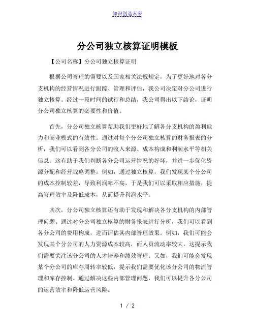 分公司独立核算证明模板