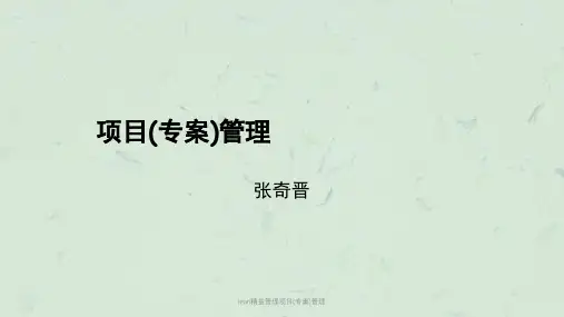 lean精益管理项目(专案)管理课件