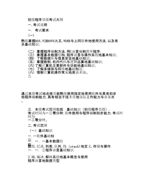 程序员考试内容程序员考试大纲