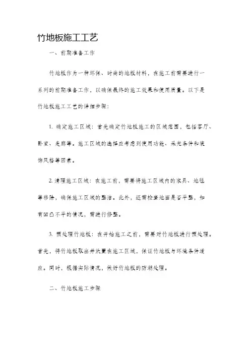 竹地板施工工艺