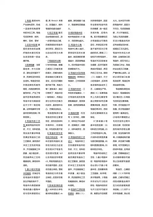 冲压工艺与模具设计考试参考资料