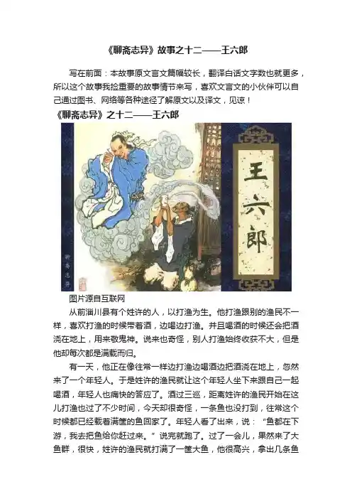 《聊斋志异》故事之十二——王六郎