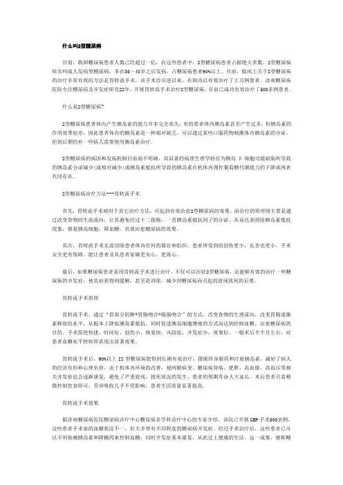 什么叫2型糖尿病