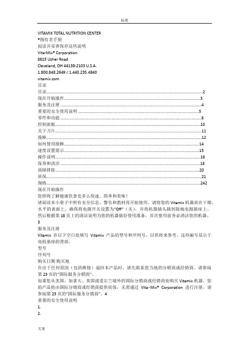 vita-mix维他美仕简体中文使用说明书