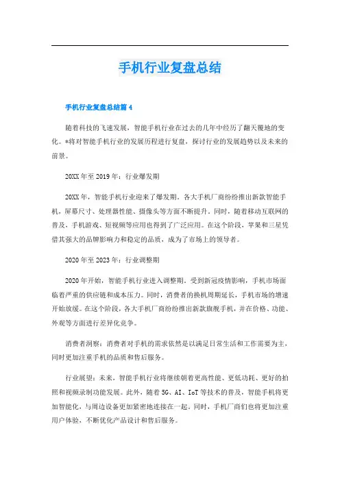 手机行业复盘总结