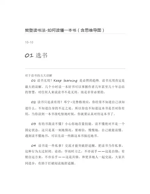 【运营】樊登读书法-如何读懂一本书(含思维导图)