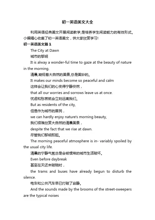 初一英语美文大全