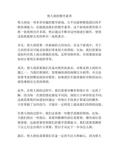 剪大洞的数学素养