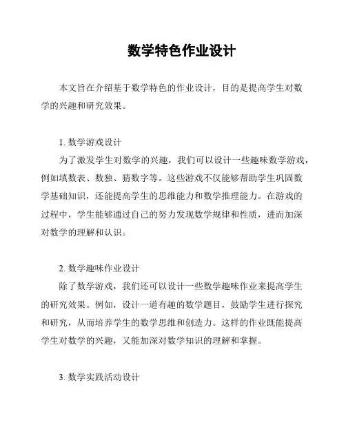 数学特色作业设计
