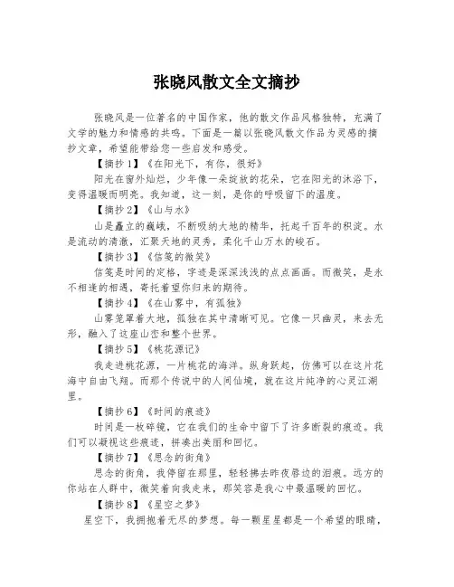 张晓风散文全文摘抄