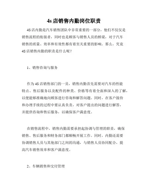 4s店销售内勤岗位职责