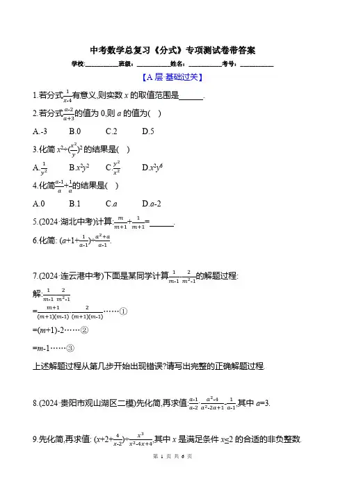中考数学总复习《分式》专项测试卷带答案