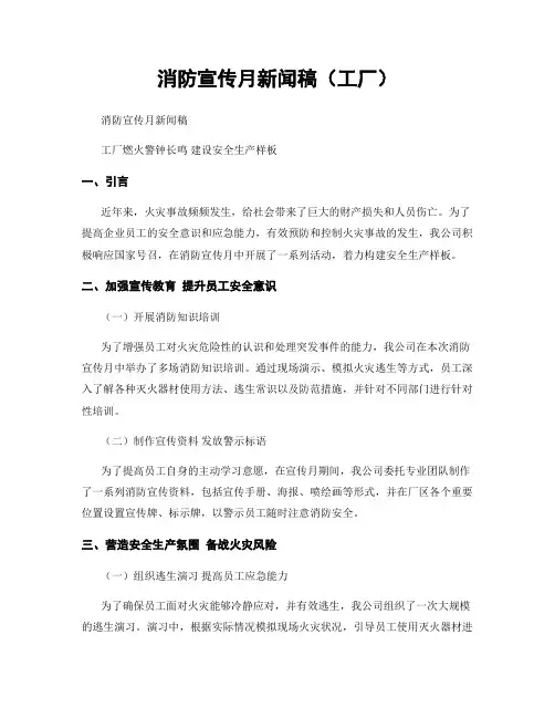 消防宣传月新闻稿(工厂)