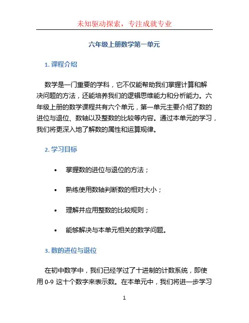 六年级上册数学第一单元