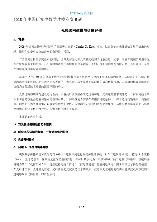 【Z】B第十五届“华为杯”中国研究生数学建模竞题—B题413