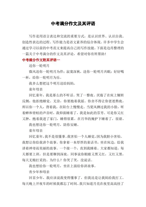 中考满分作文及其评语