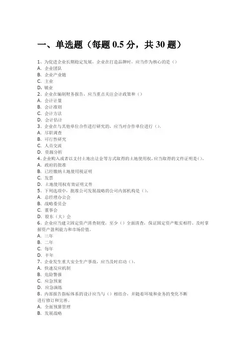内部控制习题