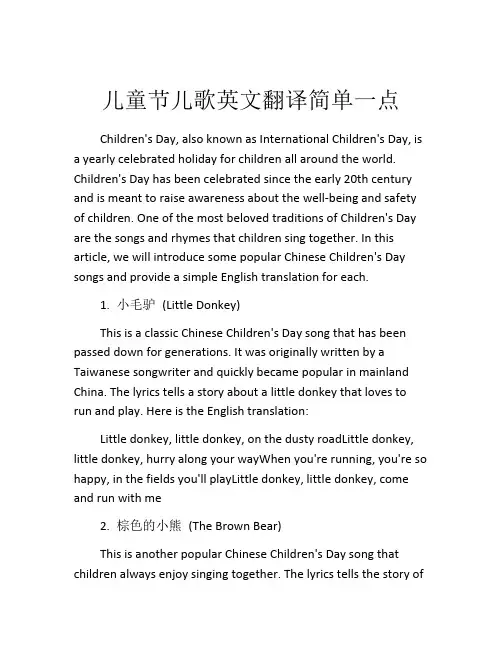 儿童节儿歌英文翻译简单一点
