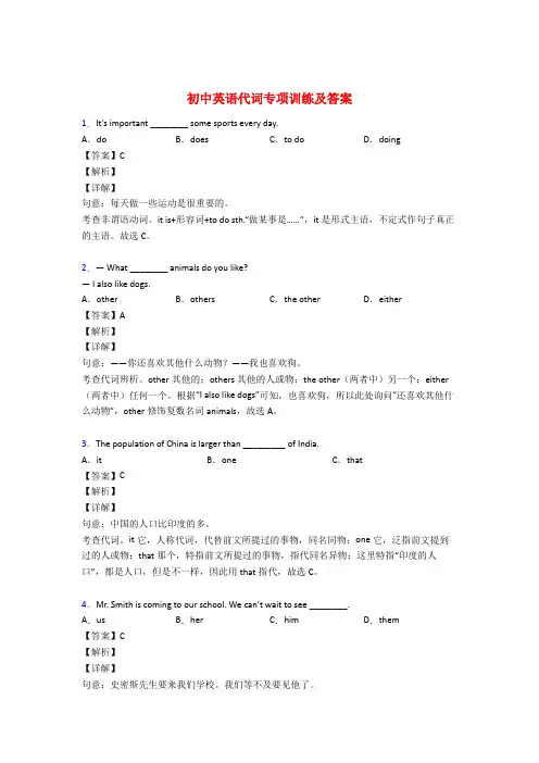 初中英语人称代词专项练习题