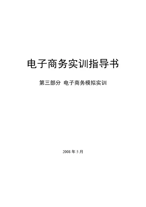 电子商务德意模拟实训