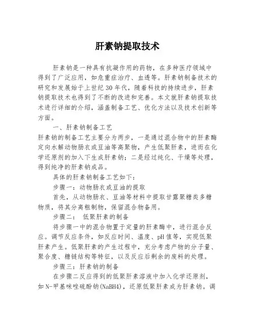肝素钠提取技术
