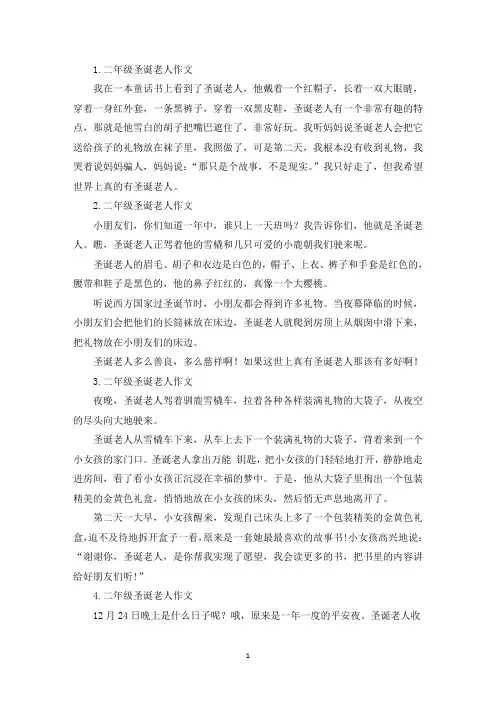 二年级圣诞老人作文六篇(精选)